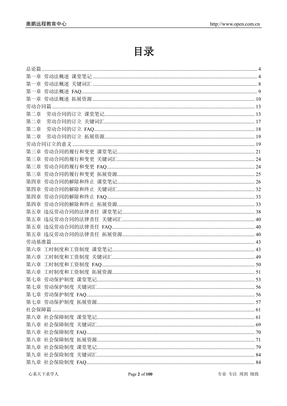 华师《劳动及社会保障》电子辅导资料_第2页