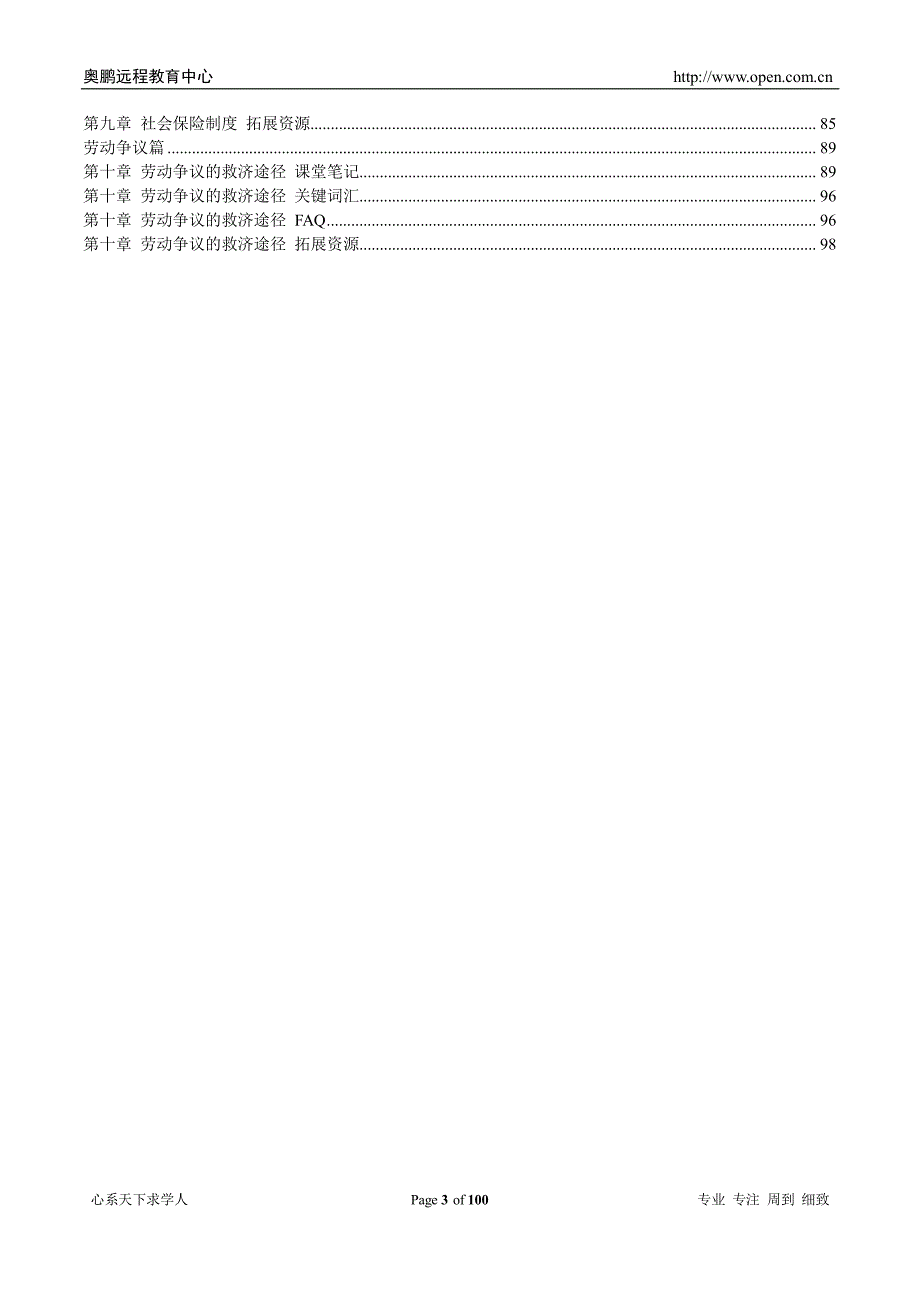 华师《劳动及社会保障》电子辅导资料_第3页