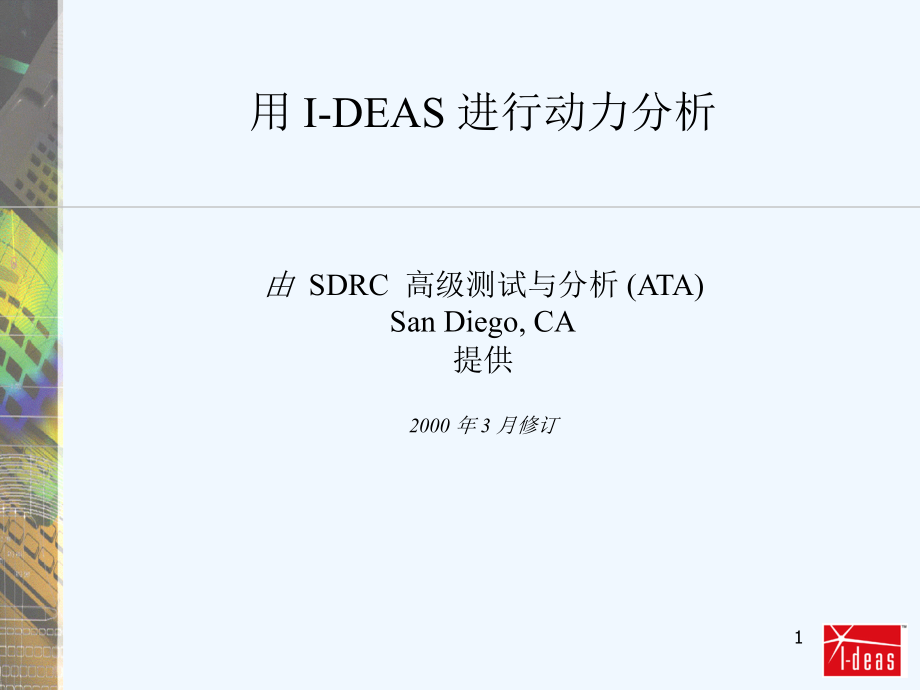 i-deas动力分析_第1页