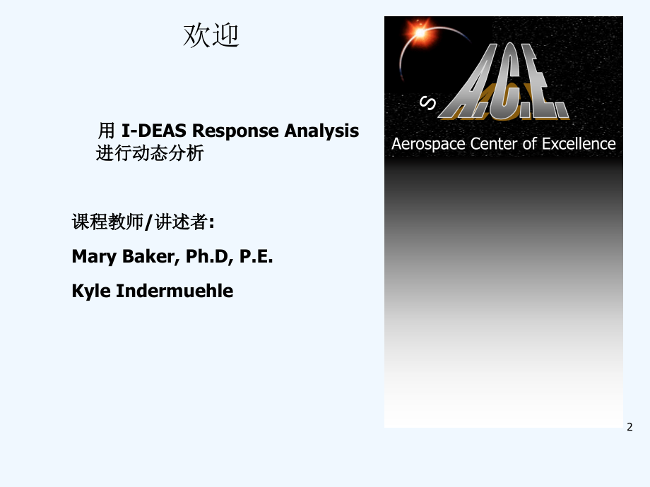 i-deas动力分析_第2页