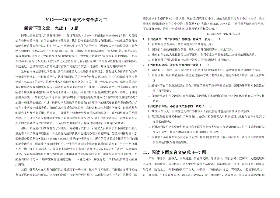 2012——2013语文小综合练习二_第1页