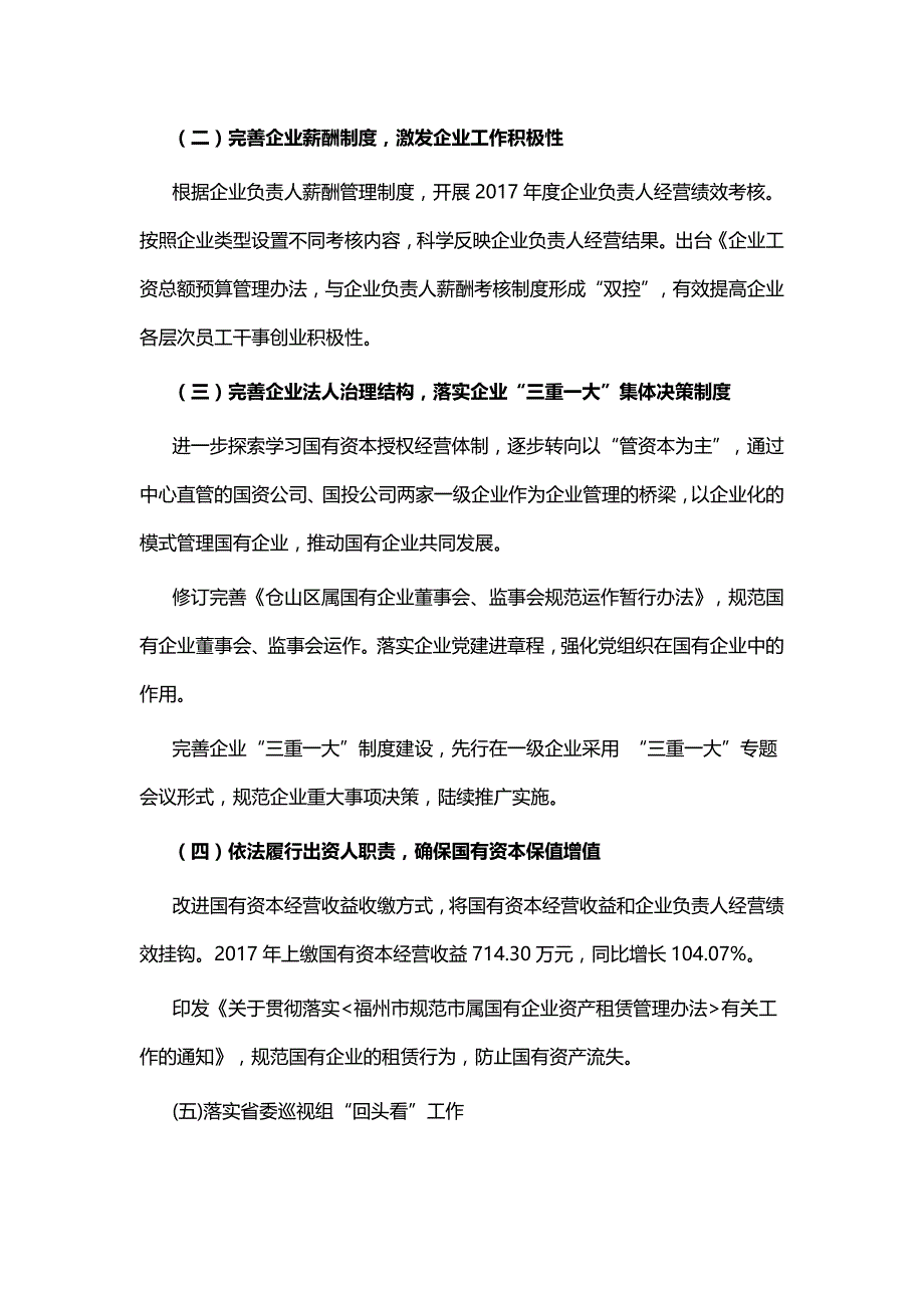 国有资产管理中心2018年总结及2019年计划_第2页