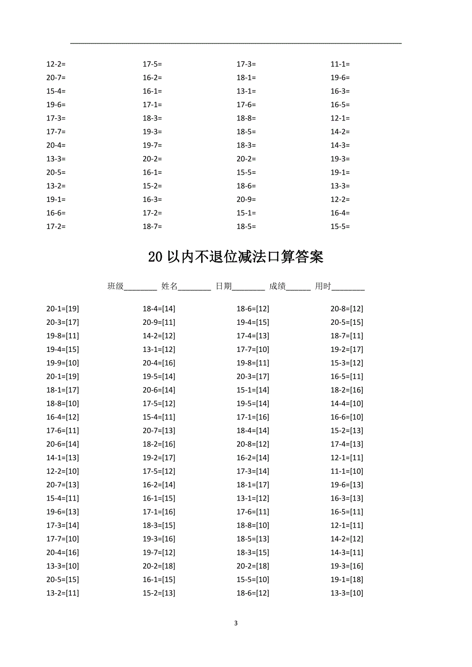 小学一年级下学期数学计算题分类练习题汇编_第3页