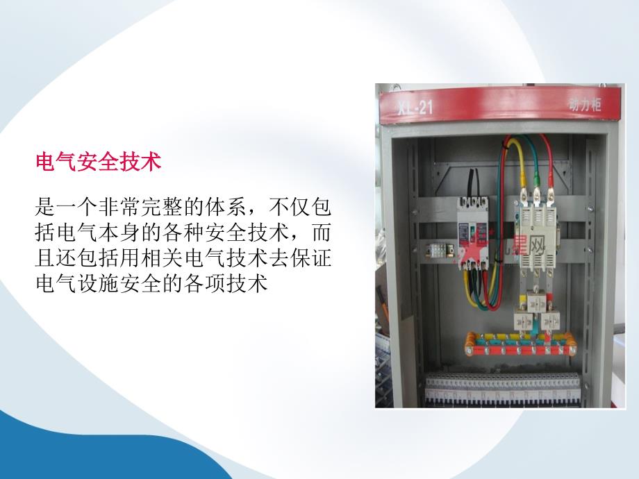电气安全知识培训0326_第2页