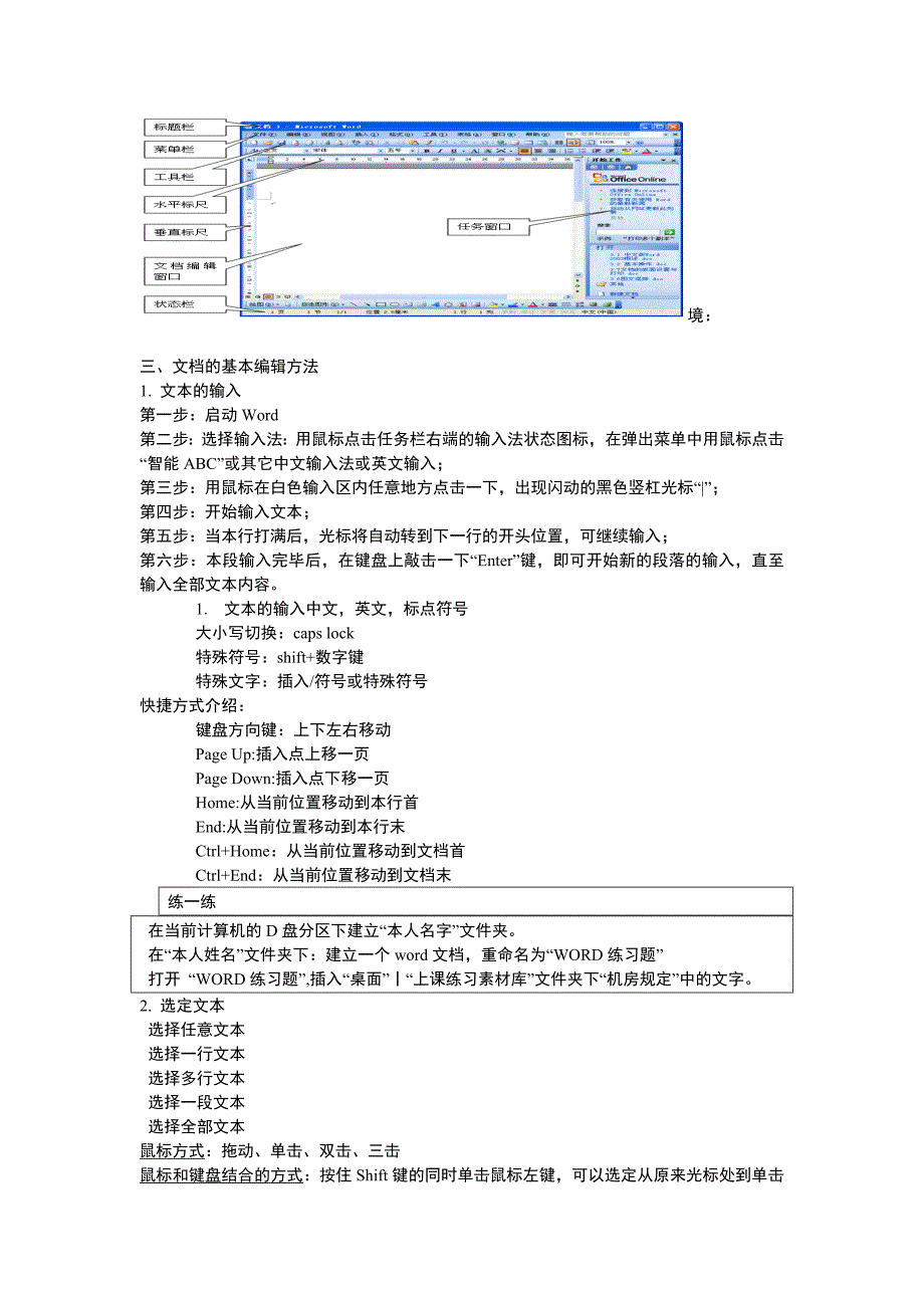 word基础知识及基本操作培训_第2页