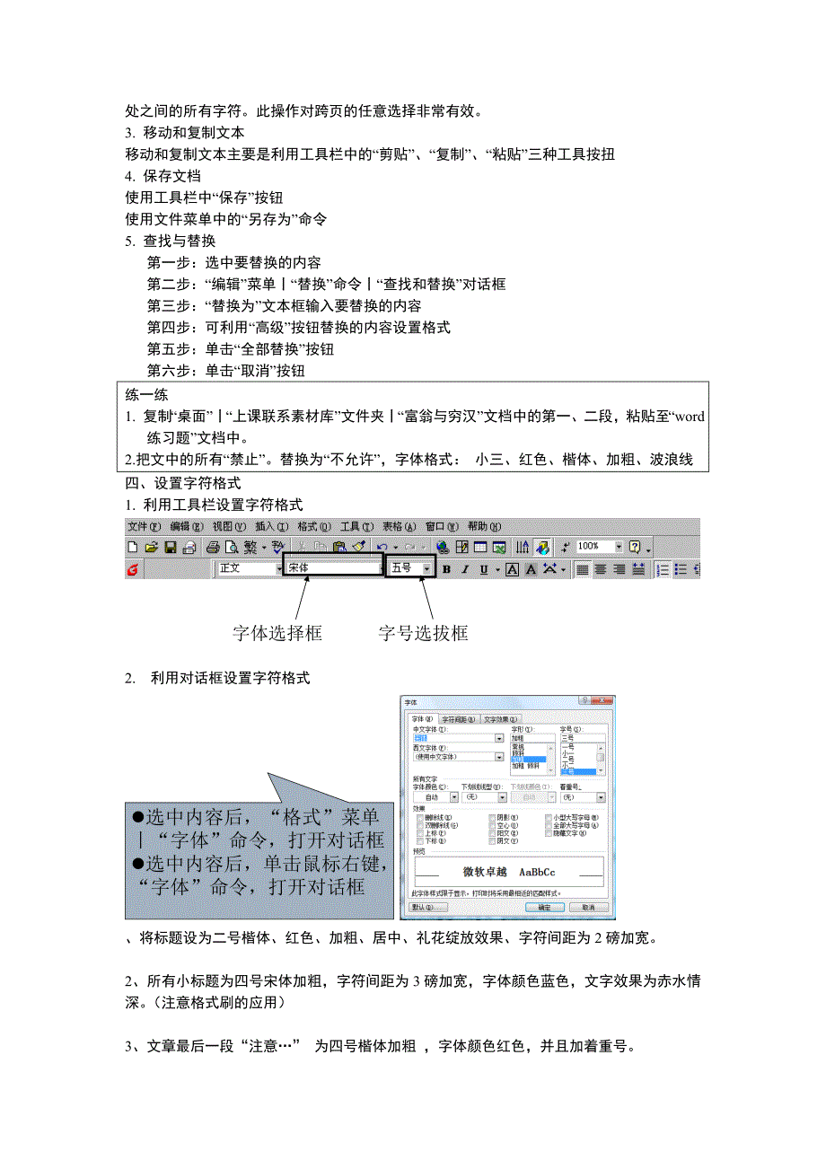 word基础知识及基本操作培训_第3页