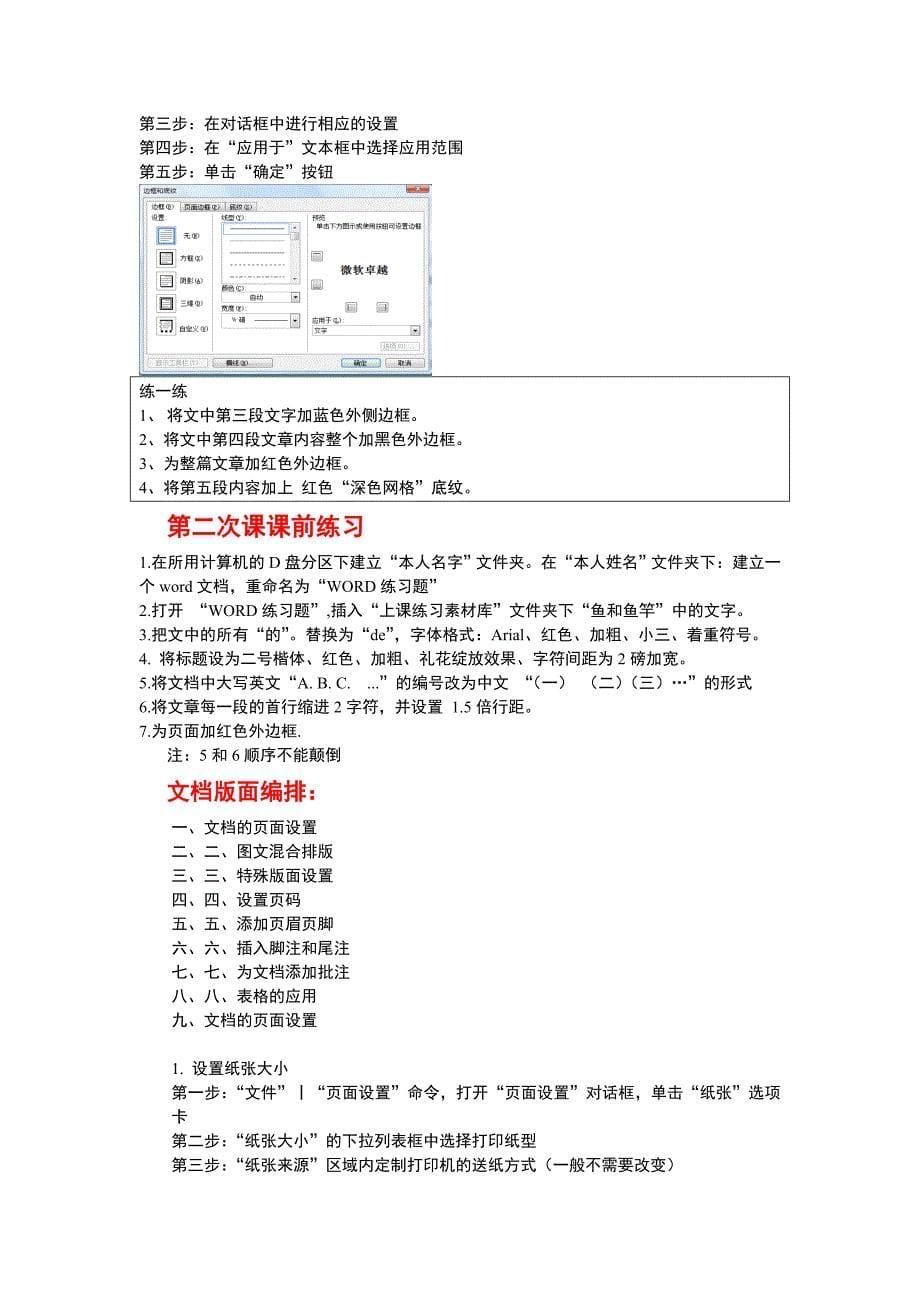 word基础知识及基本操作培训_第5页