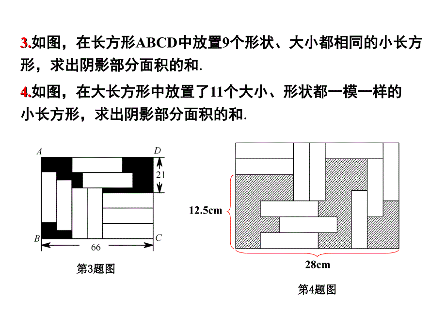 一元一次方程图形问题_第2页