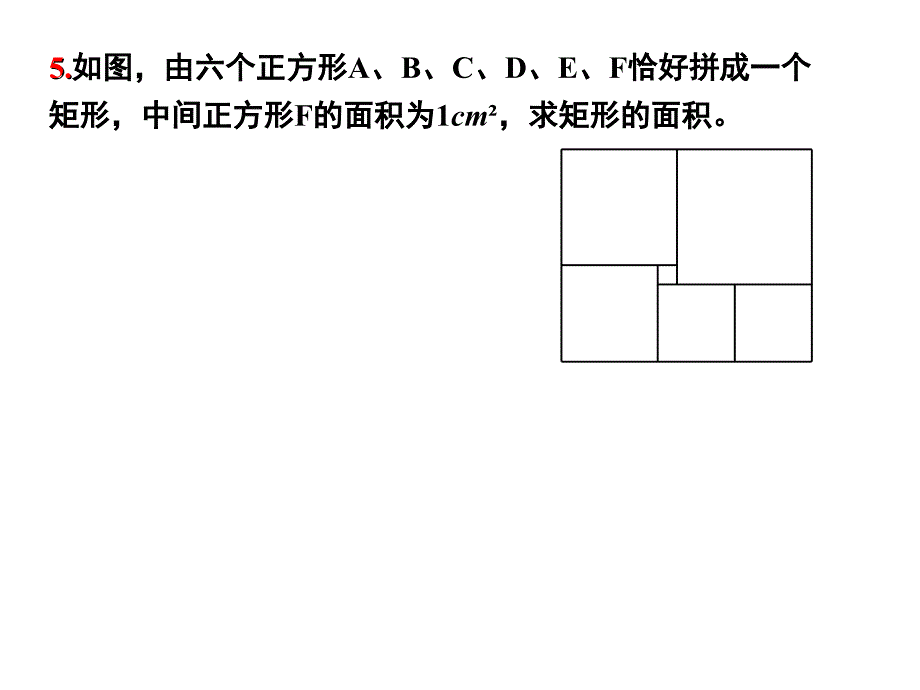 一元一次方程图形问题_第3页