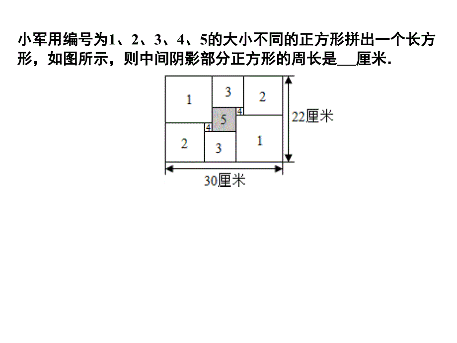 一元一次方程图形问题_第4页