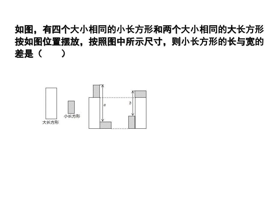 一元一次方程图形问题_第5页