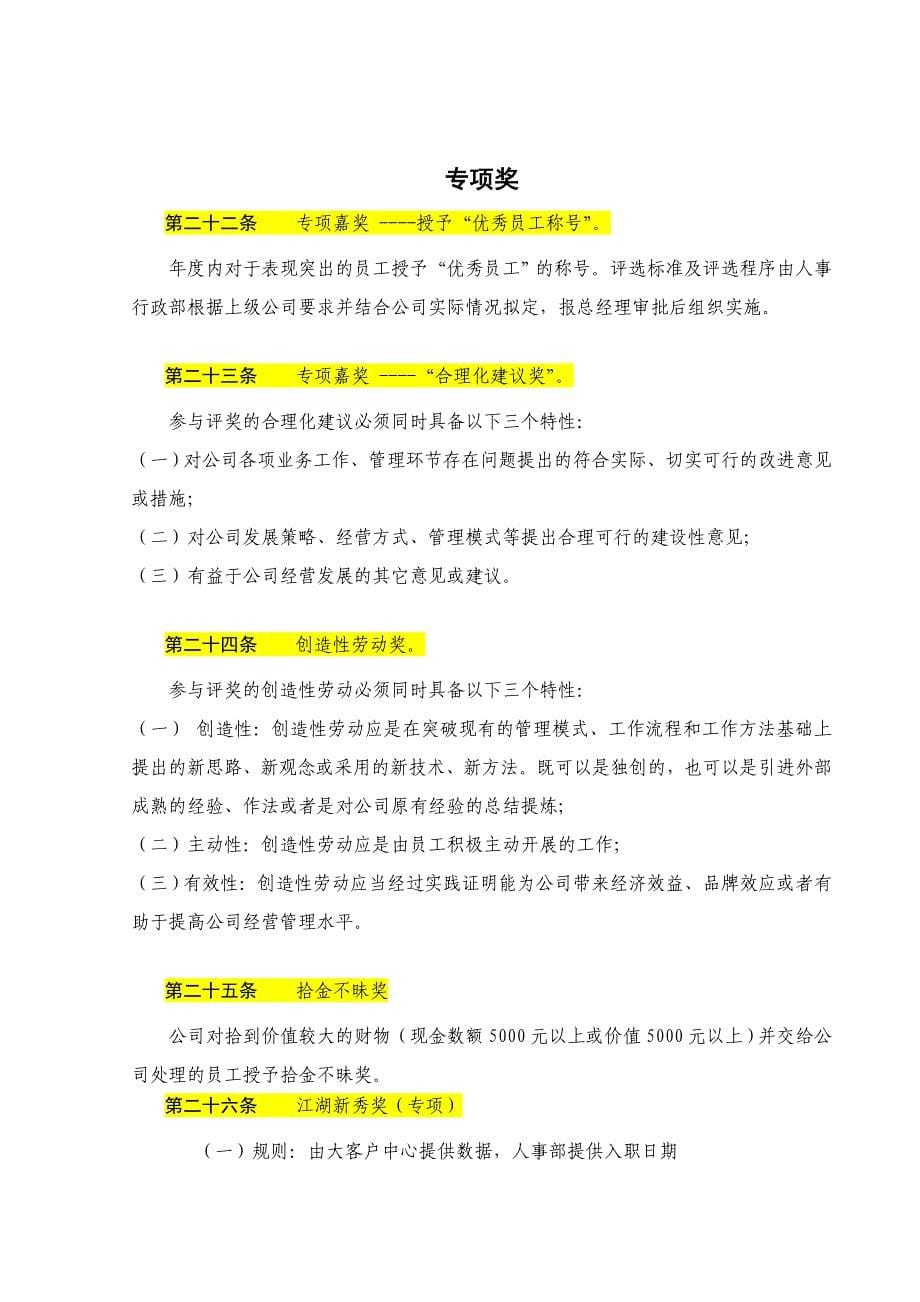 abc公司员工奖惩制度_第5页