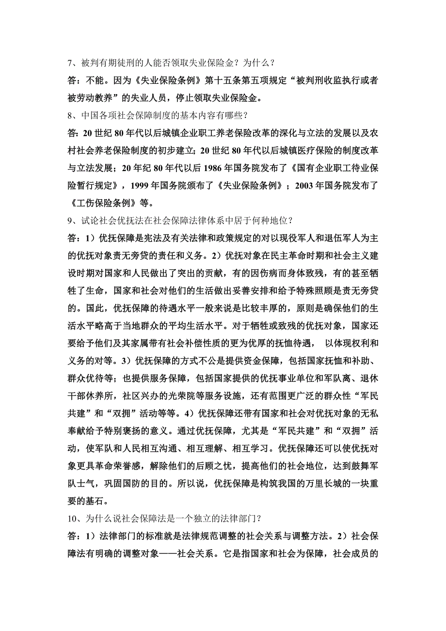 2015年秋社会保障法课程作业_第3页