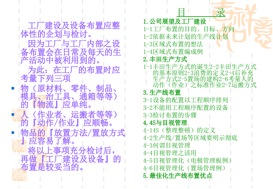 如何布置生产线物流与放置物品最佳布置_第2页