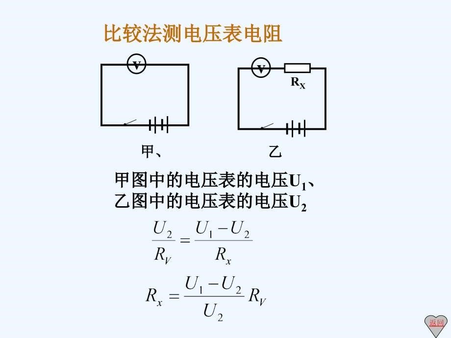 半偏法测电阻_第5页