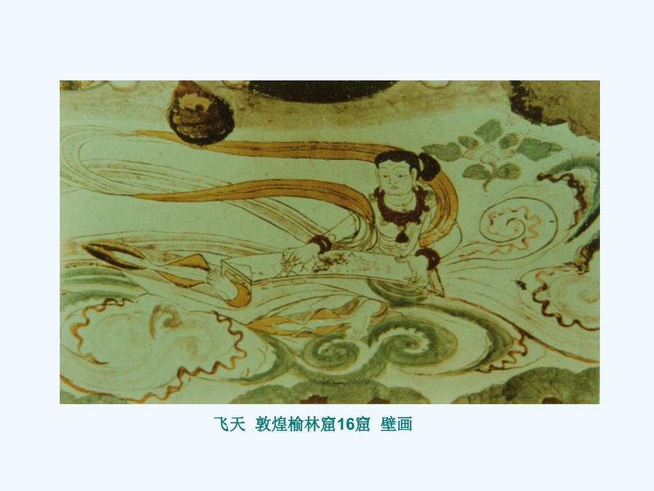 中国美术史+5五代十国_第3页