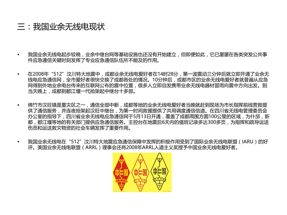 业余无线电及应急救援(基础知识培训)_第4页