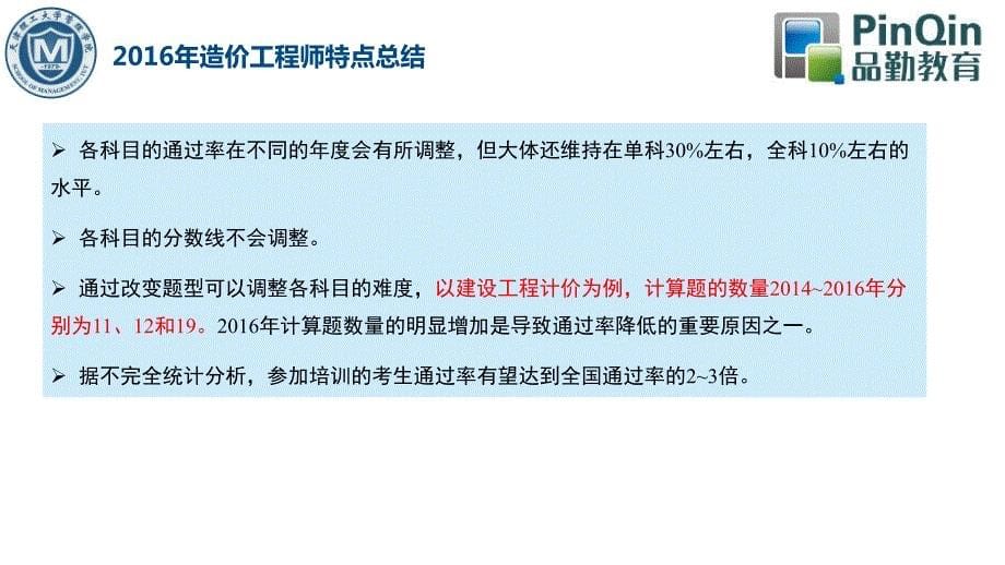 2017年造价工程师考试教材修订“建设工程计价”详细解读(课件)_第5页