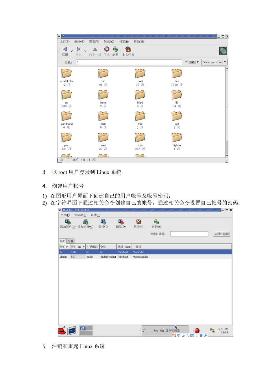 实验一linux安装与配置与命令行使用_第2页