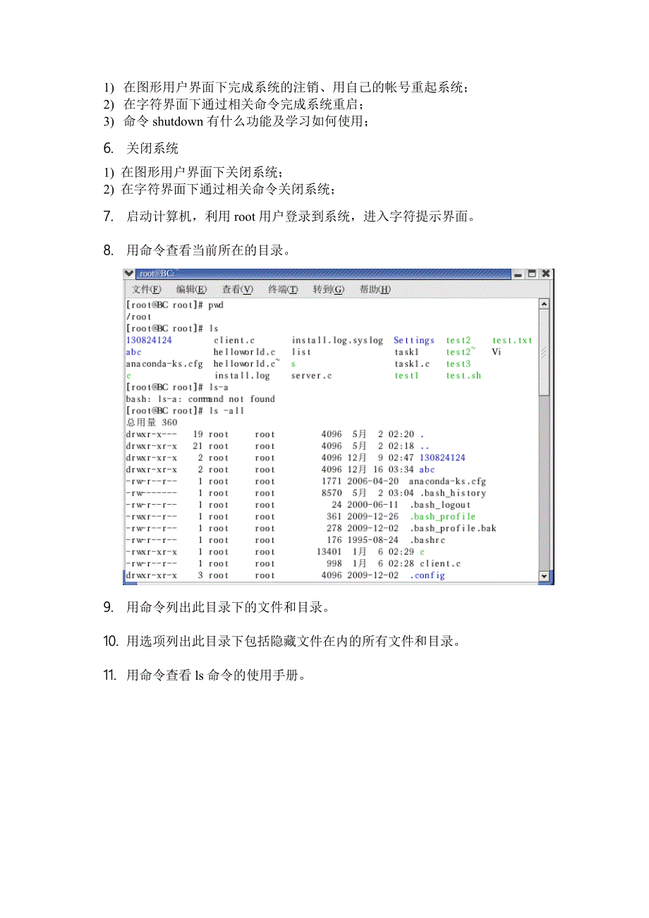 实验一linux安装与配置与命令行使用_第3页