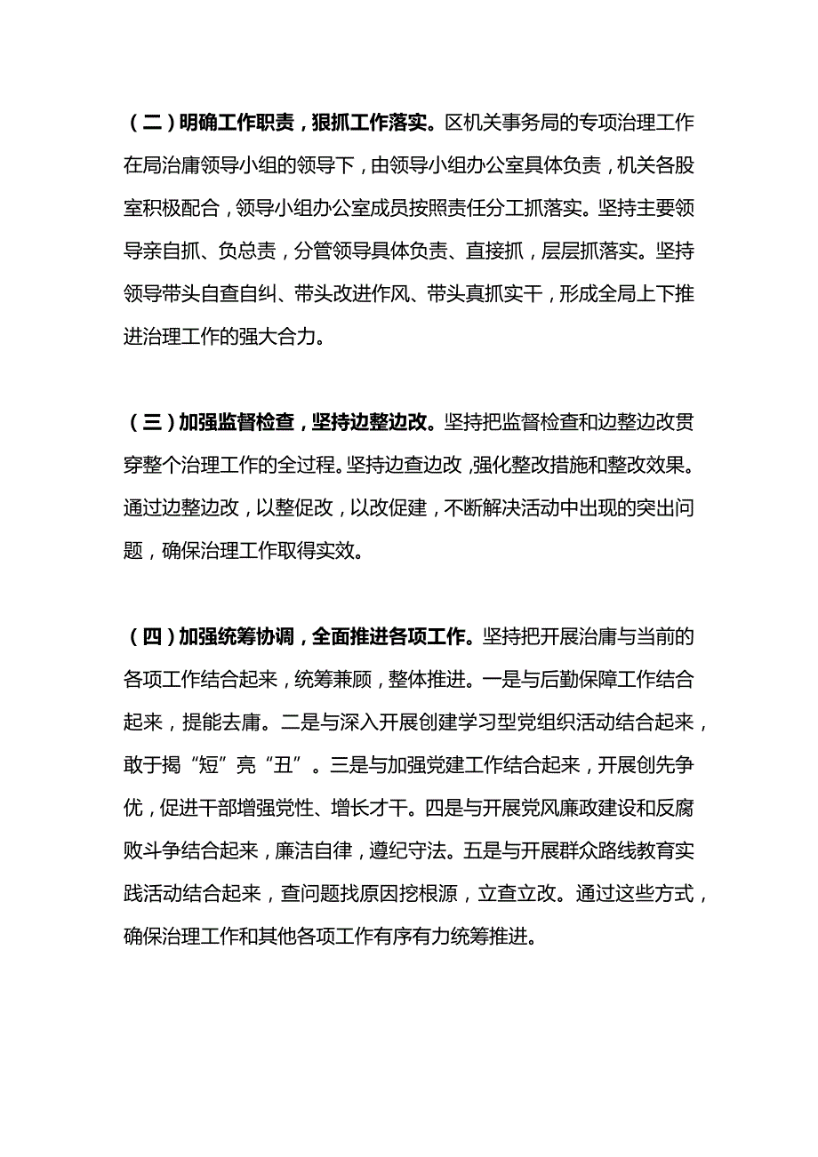 开展党员干部作风建设整治庸懒散慢拖不作为乱作为等问题专项治理工作的自查报告_第2页