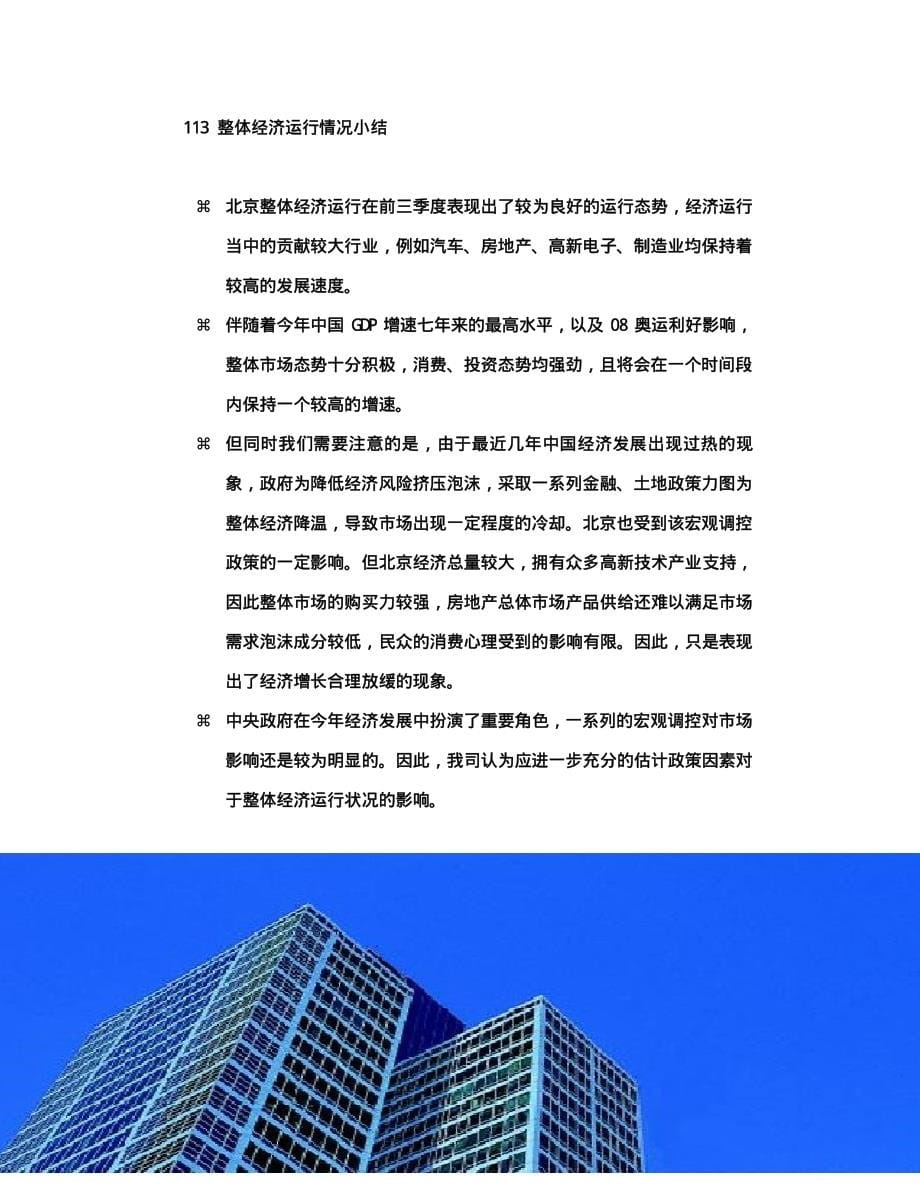 北京力迅上筑家园地产项目定位与营销策划案-164页-2007年-15m_第5页
