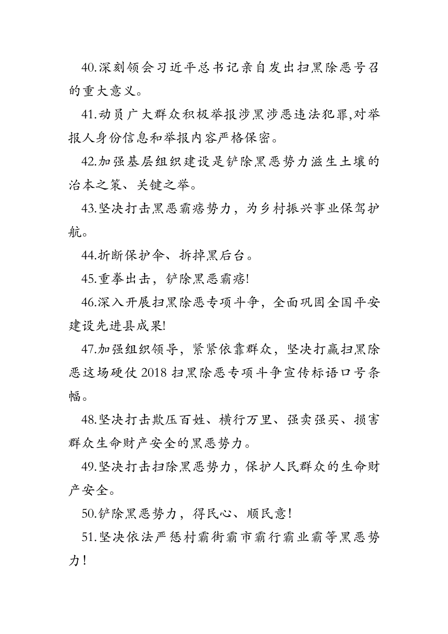 扫黑除恶专项斗争宣传标语口号条幅_第4页