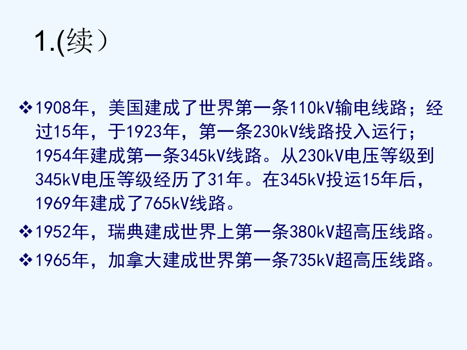 华科高电压1+绪论-2008_第4页