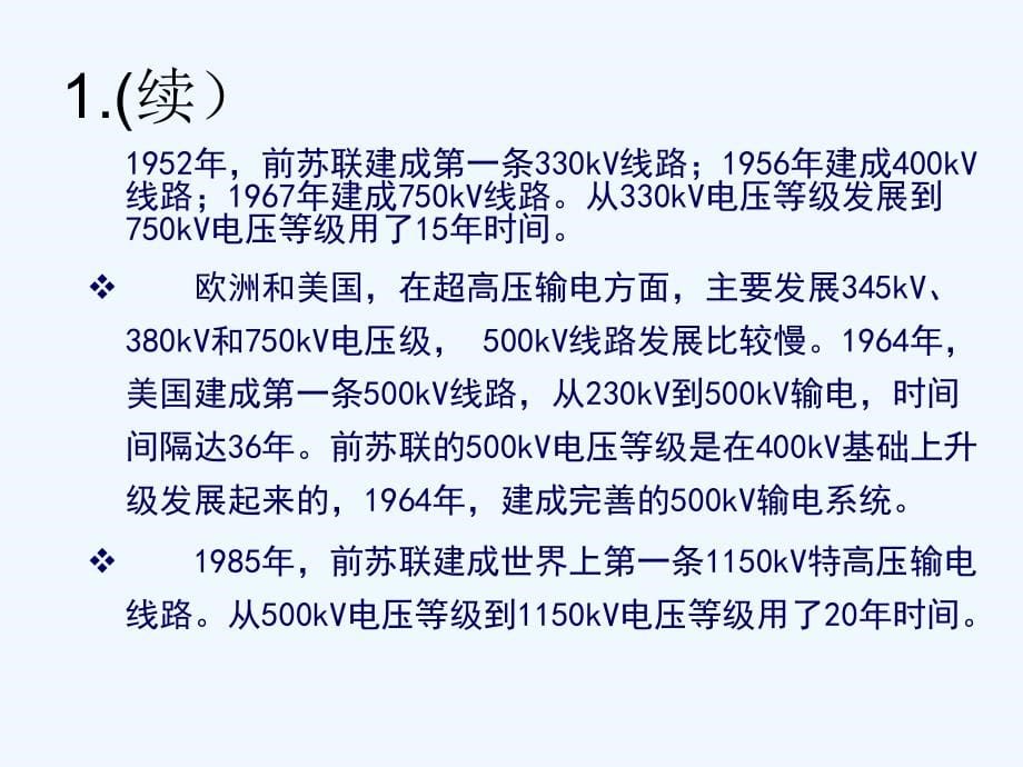 华科高电压1+绪论-2008_第5页