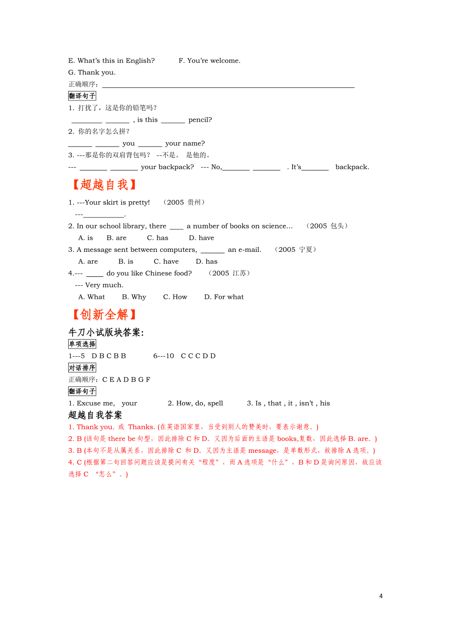 七年级英语上册Unit3知识点归纳与练习_第4页