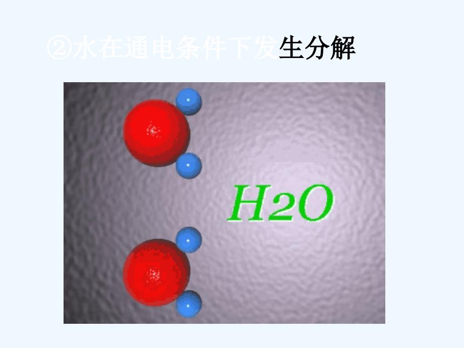 分子和原子2_第4页