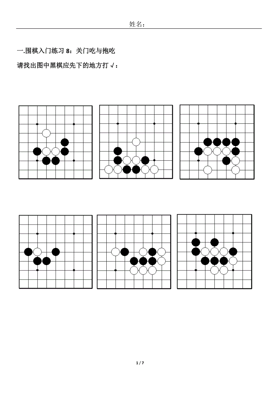 围棋作业8-14关门吃抱吃_第1页