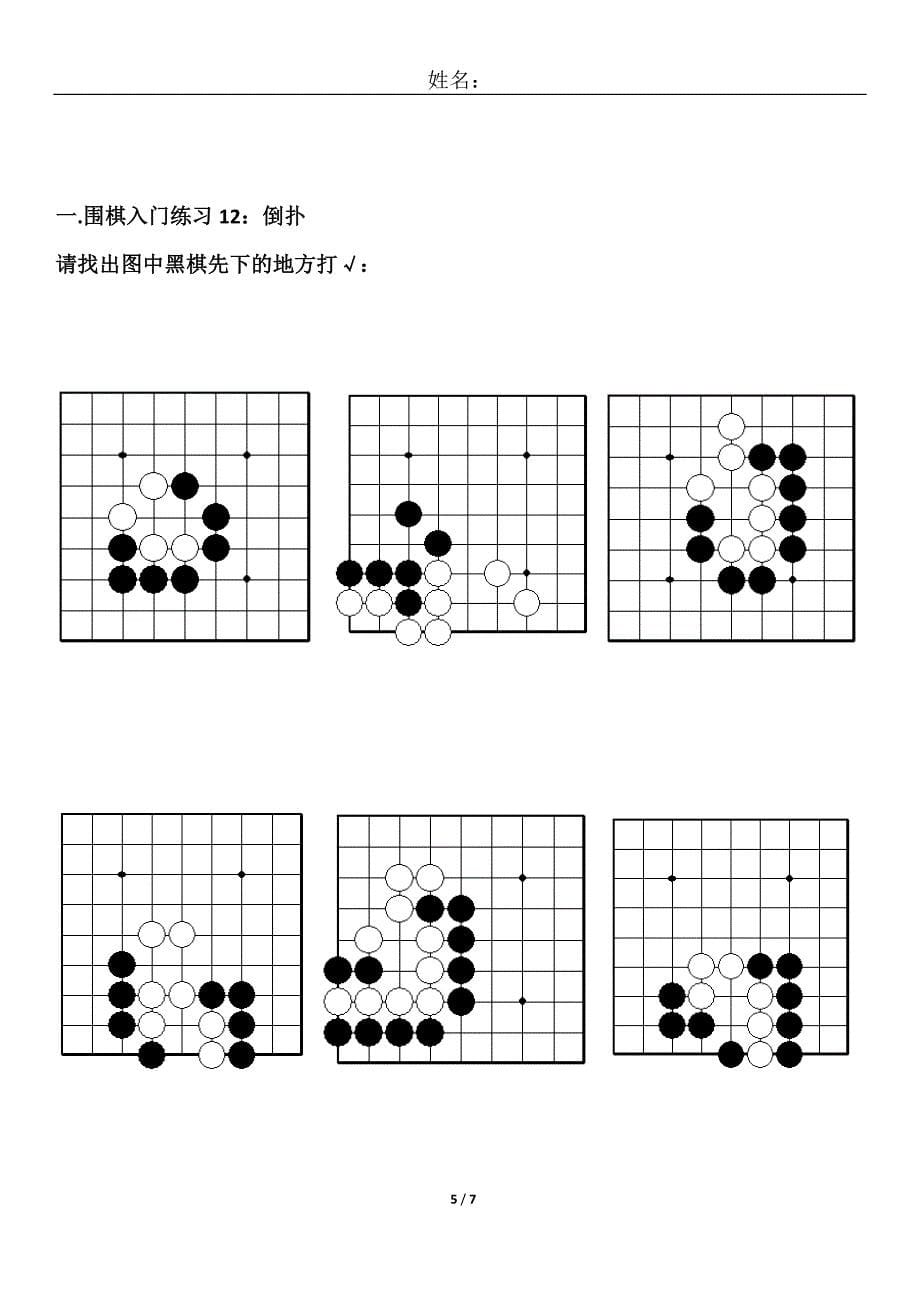 围棋作业8-14关门吃抱吃_第5页