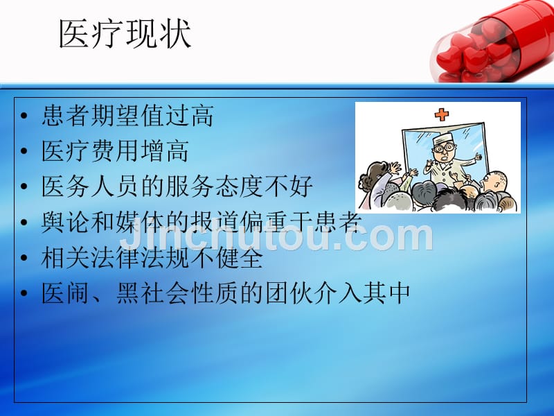 护患沟通技巧 (树立以病人为中心的服务理念构建和谐医患关系)_第2页