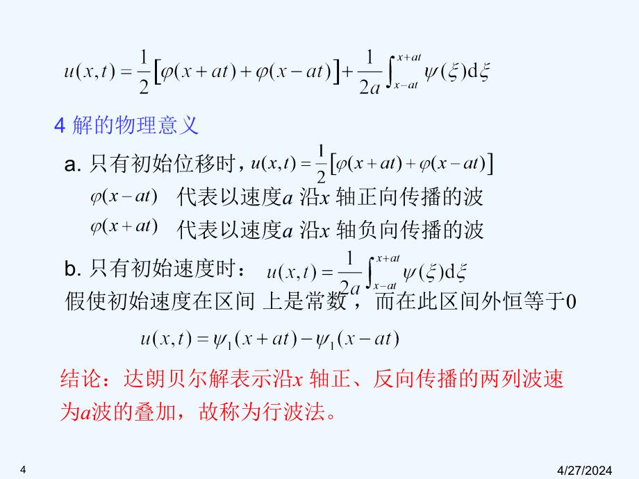 数理方程第三章行波法与积分变换法_第4页