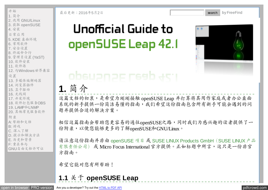 opensuse使用手册_第1页