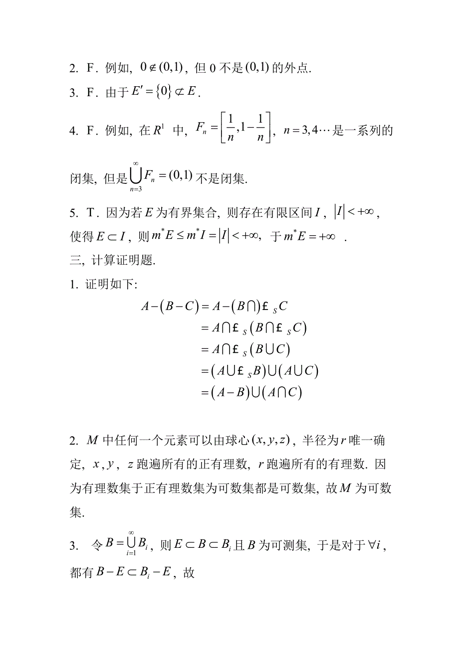 实变函数测试题与答案_第4页