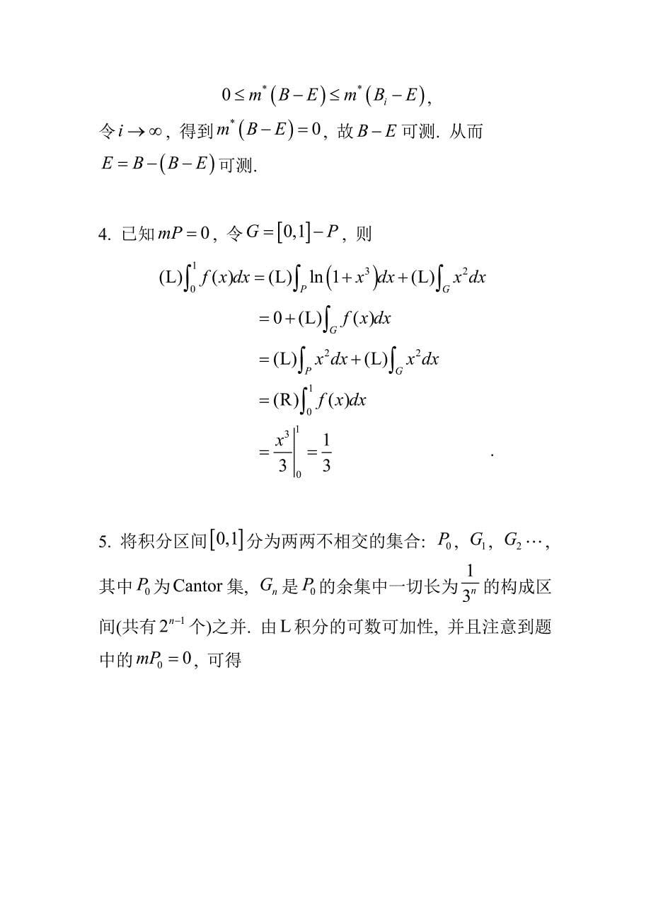 实变函数测试题与答案_第5页