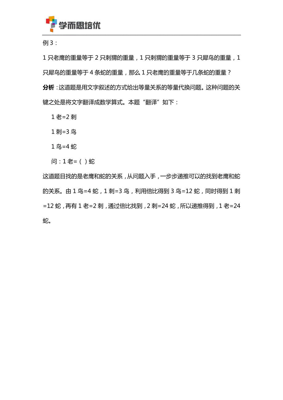 学而思培优练习卷_第4页