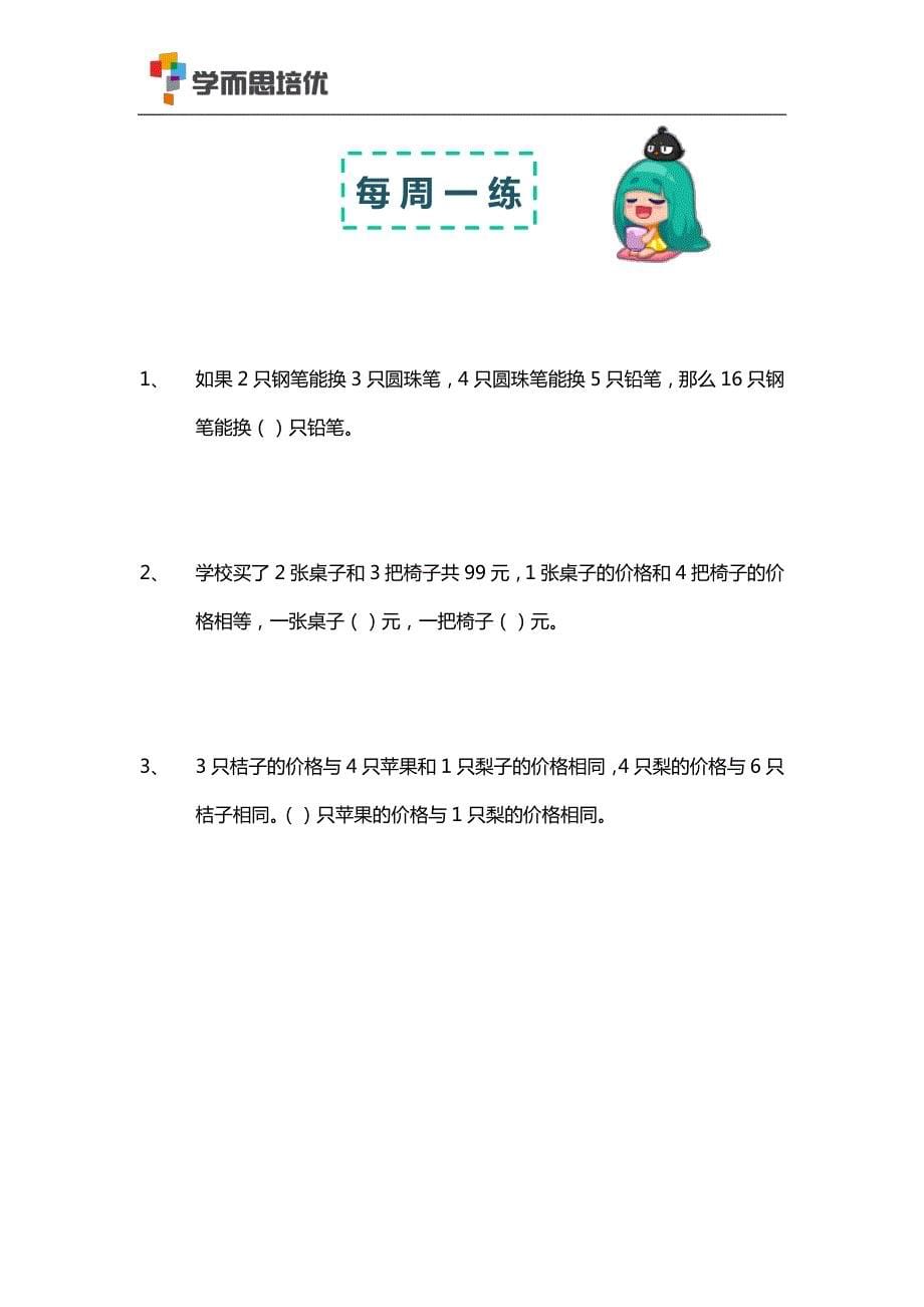 学而思培优练习卷_第5页