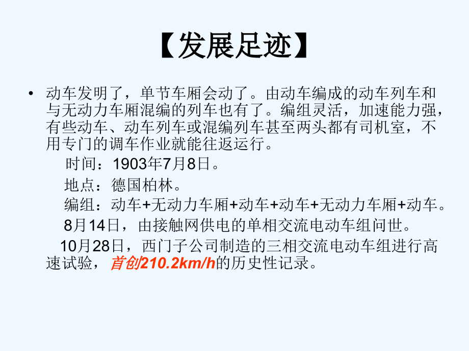 动车组详细介绍(高铁、完整)_第4页