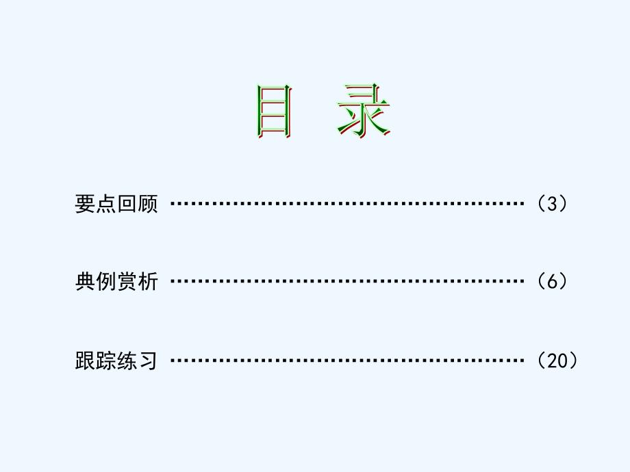 【物理】2009高考专题冲刺训练配套课件三+圆周运动+天体运动_第2页