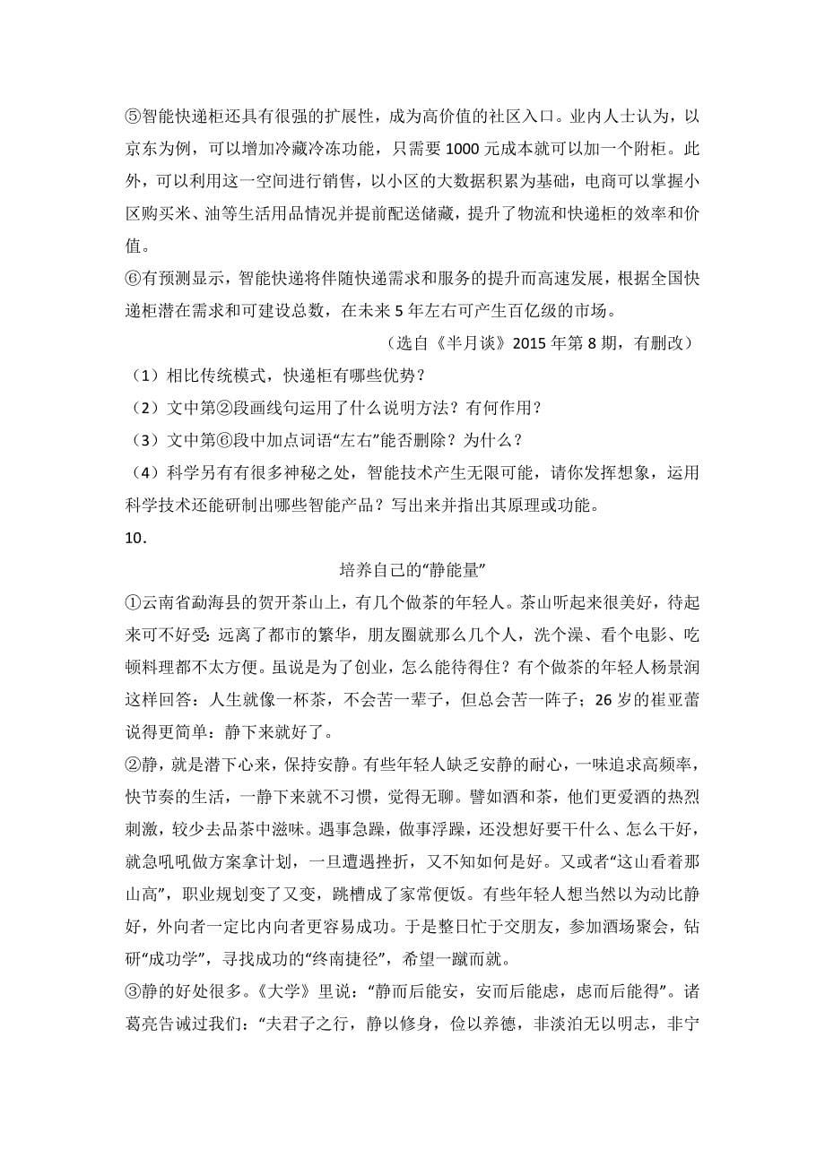 2017年黑龙江省龙东地区中考语文试卷(分析版)_第5页