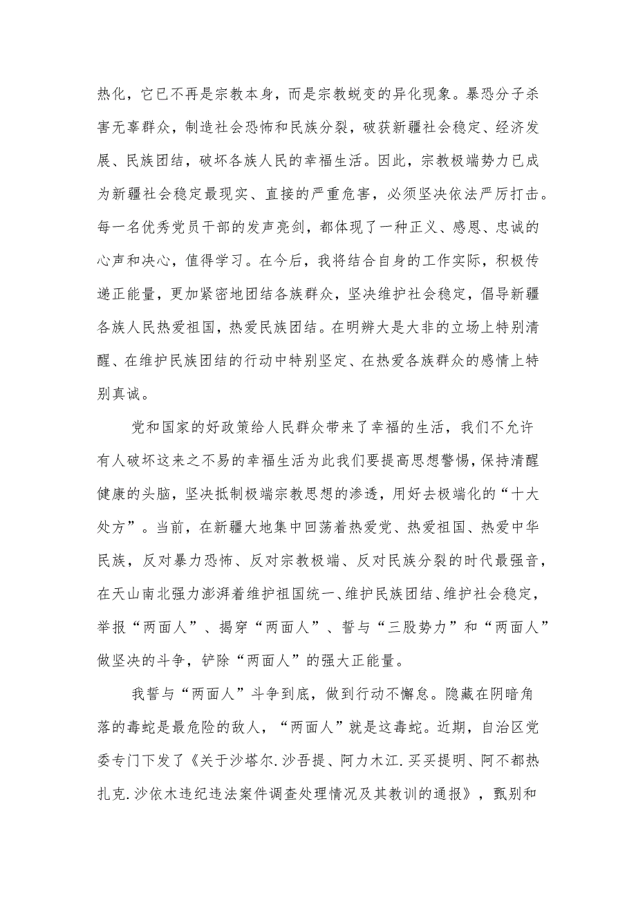 税务干部发声亮剑发声—坚决维护民族团结_第2页