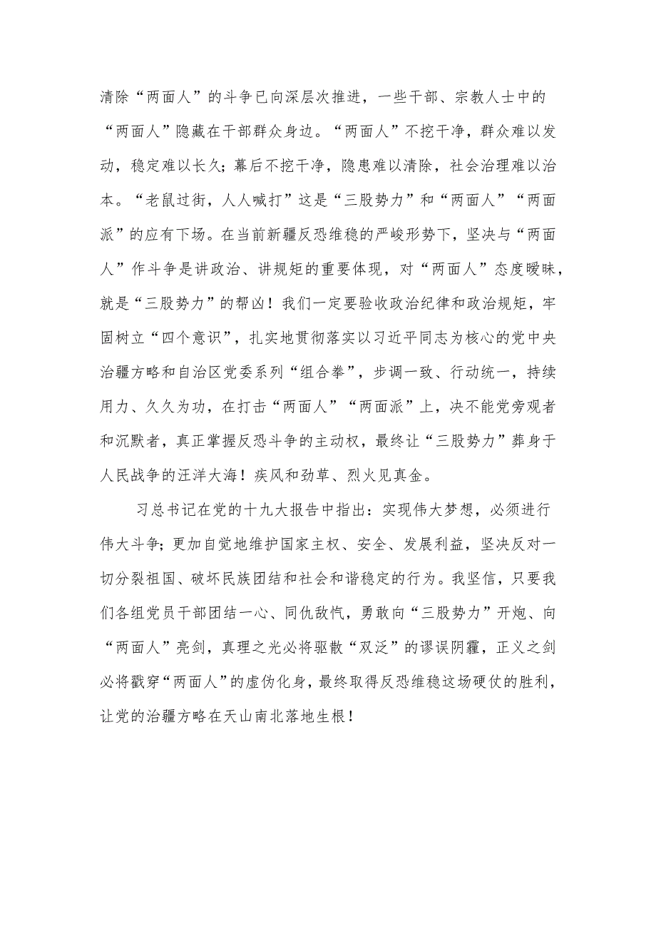 税务干部发声亮剑发声—坚决维护民族团结_第3页