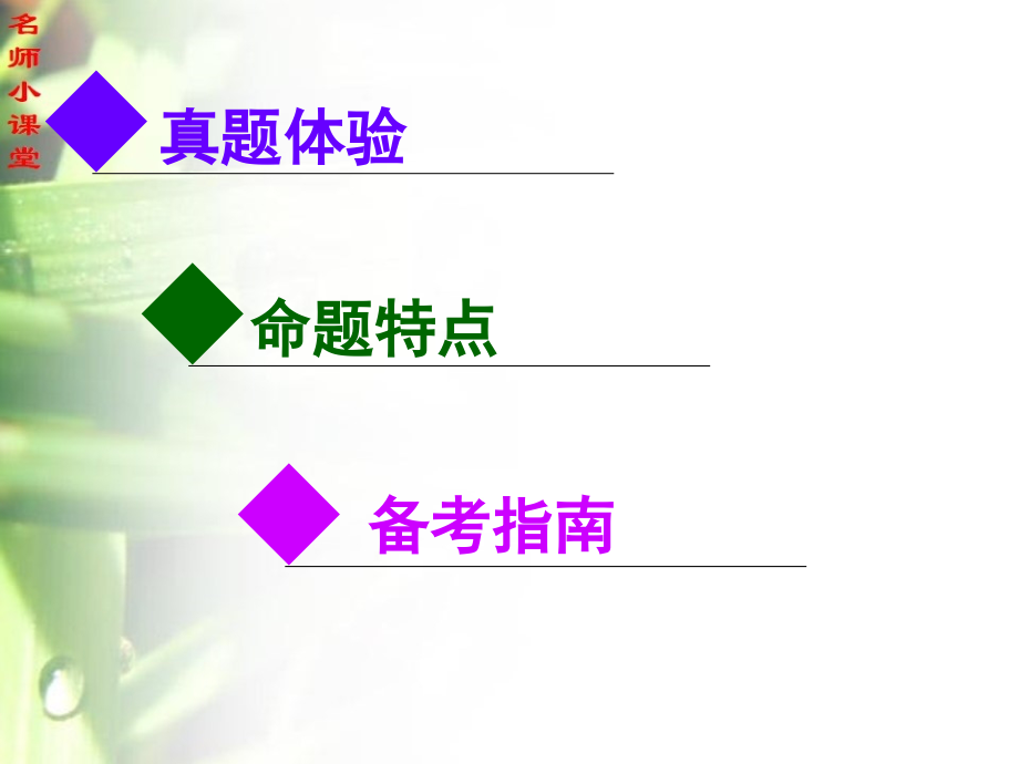 2018高考英语把握复习方向短文改错_第1页