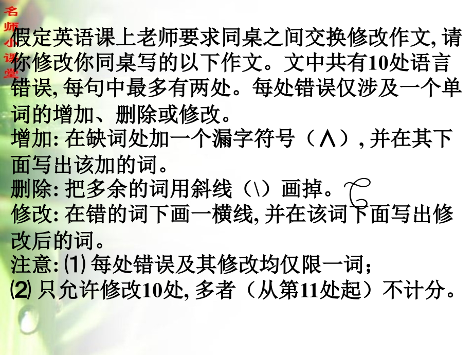 2018高考英语把握复习方向短文改错_第3页