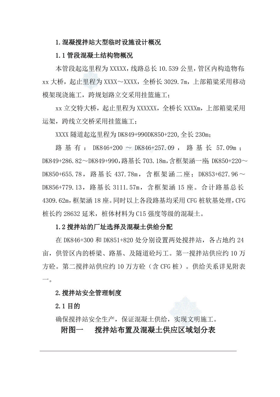 混凝土搅拌站安全环保管理制度措施与应急预案_第4页