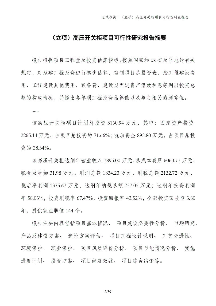 （立项）高压开关柜项目可行性研究报告_第2页