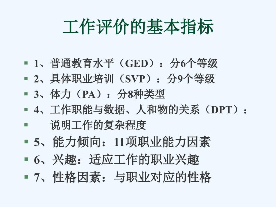 中国人民大学--工作评价分类标准40页_第4页